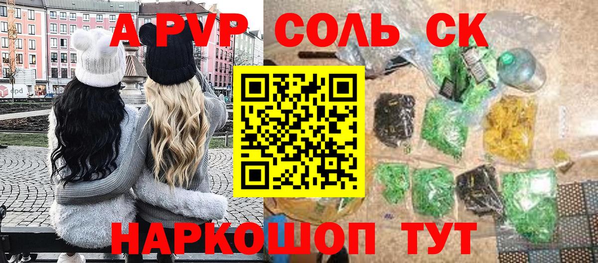 Дивногорск  Alpha-PVP СК КРИС  Вход с VPN  Альфа ПВП мука 