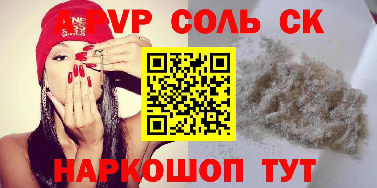 Alpha-PVP Соль Дивногорск