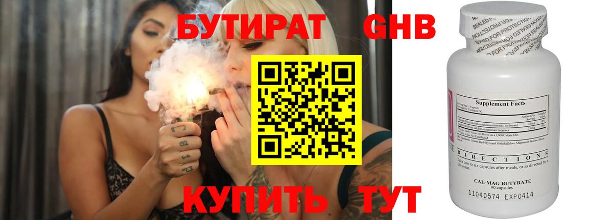 БУТИРАТ жидкий экстази Дивногорск