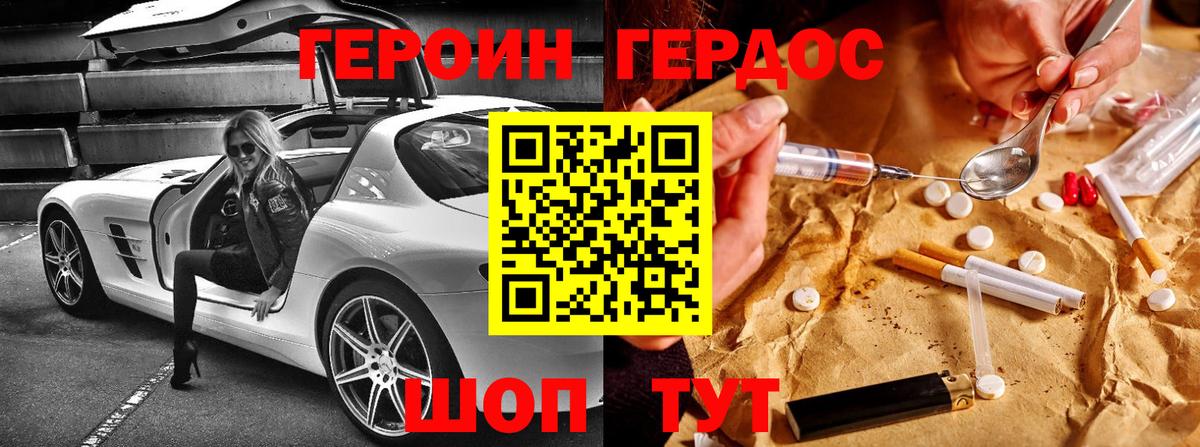 ГЕРОИН VHQ Дивногорск