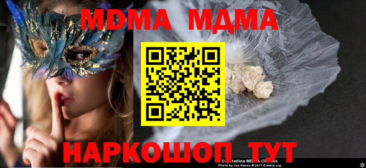 МДМА  МДМА кристаллы  Вход с VPN  Дивногорск  МДМА молли 