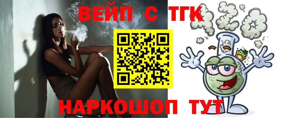 Дистиллят ТГК вейп  Вход с VPN  Дивногорск 